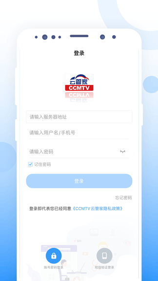 CCMTV云管家展示图1