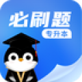专升本必刷题app v2.9.4