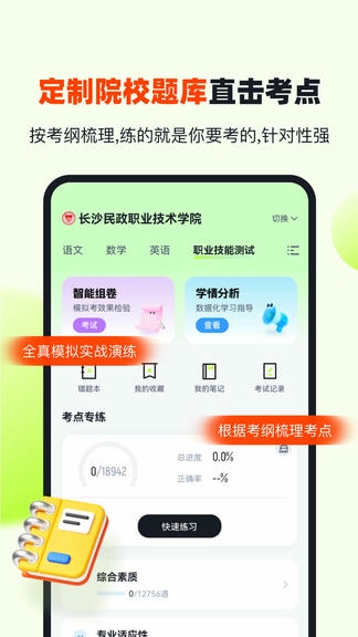 潇湘高职单招app展示图3