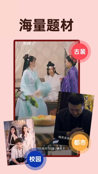 全民免费短剧软件展示图4