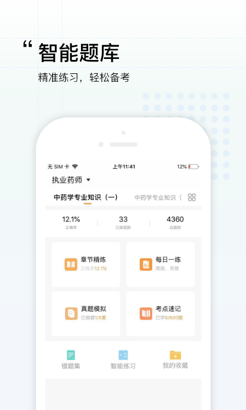 润德教育app软件展示图1