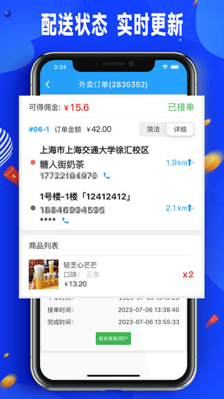 骑手配送版展示图3