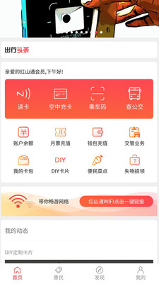 红山通app软件展示图1