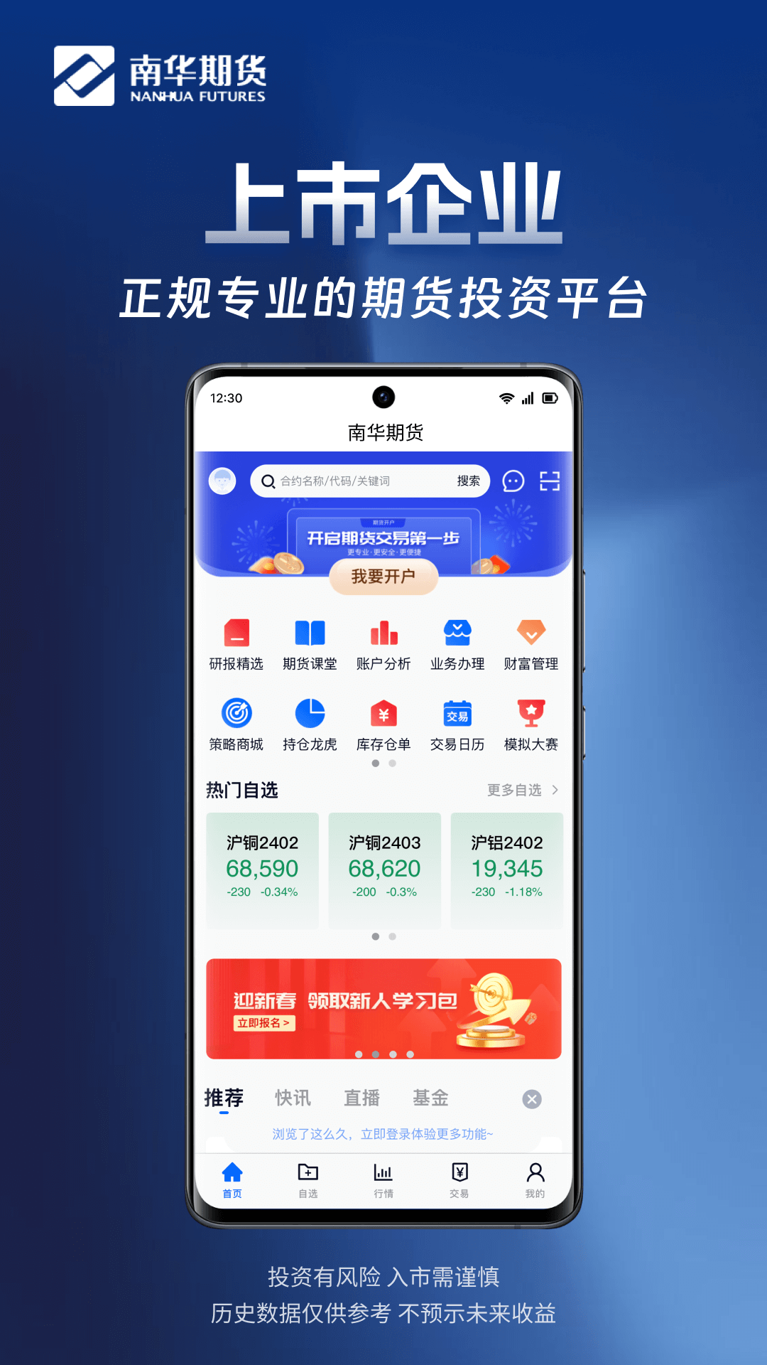 南华期货掌上交易软件展示图1