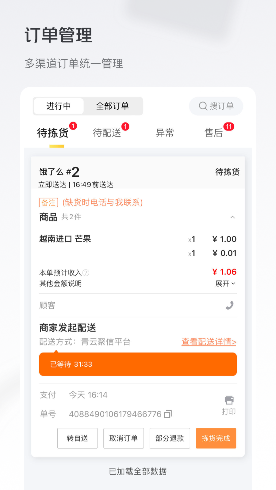 牵牛花商家端软件展示图2