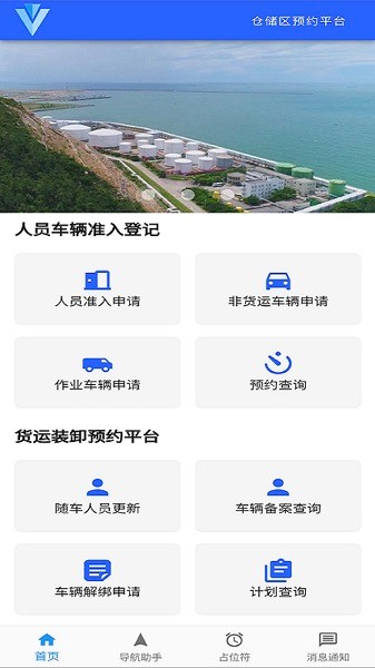 智慧园区智慧行app展示图3