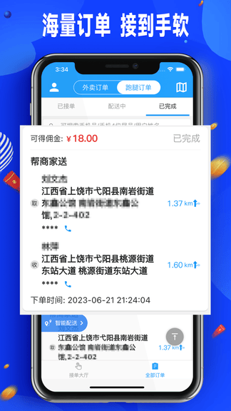 骑手配送版展示图1