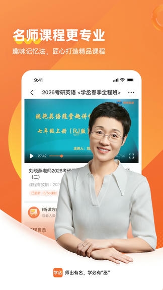学丞app软件展示图1