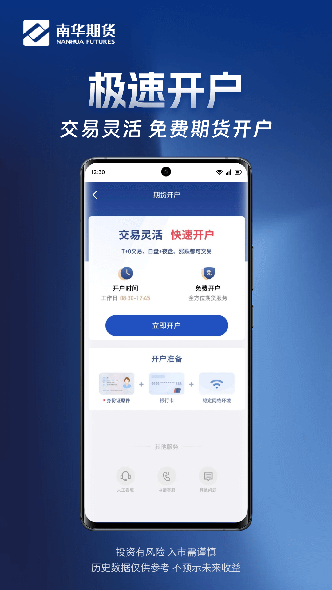南华期货掌上交易软件展示图4