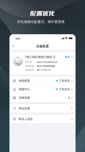 海康消防app展示图3