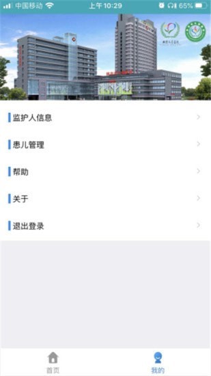 北京儿童医院保定医院app软件展示图3