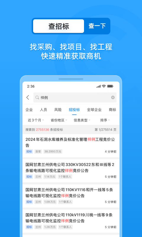 企查查app软件展示图4