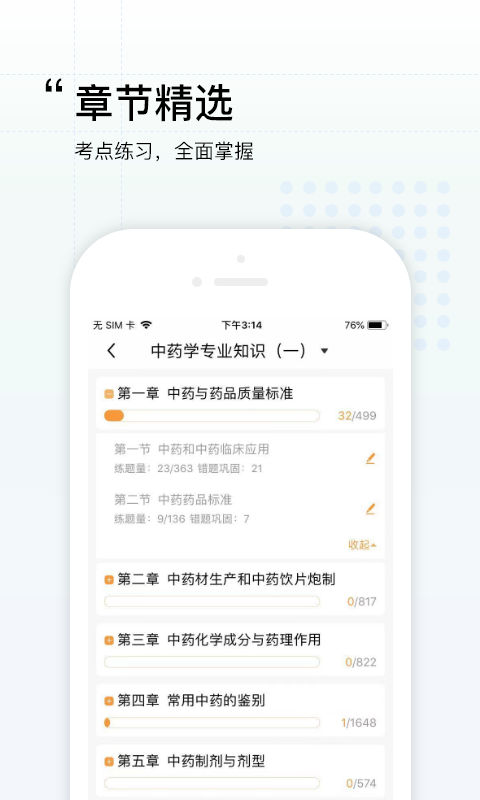 润德教育app软件展示图2