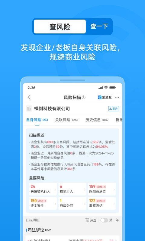 企查查app软件展示图3