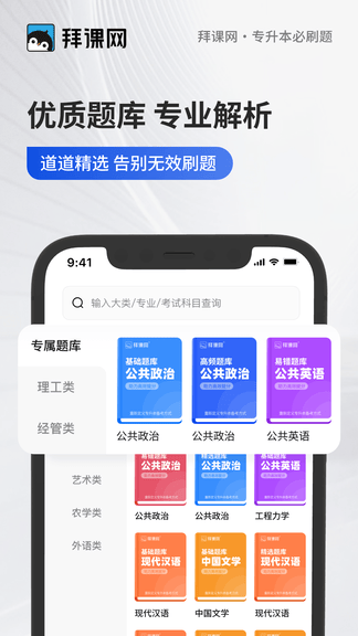专升本必刷题app展示图3