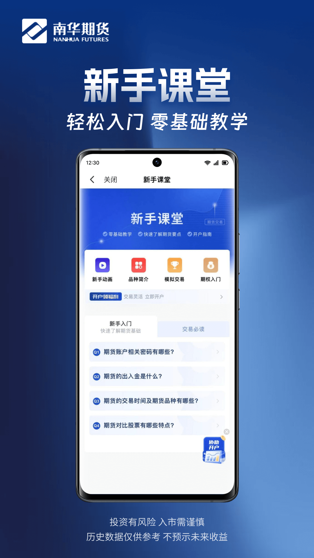 南华期货掌上交易软件展示图2