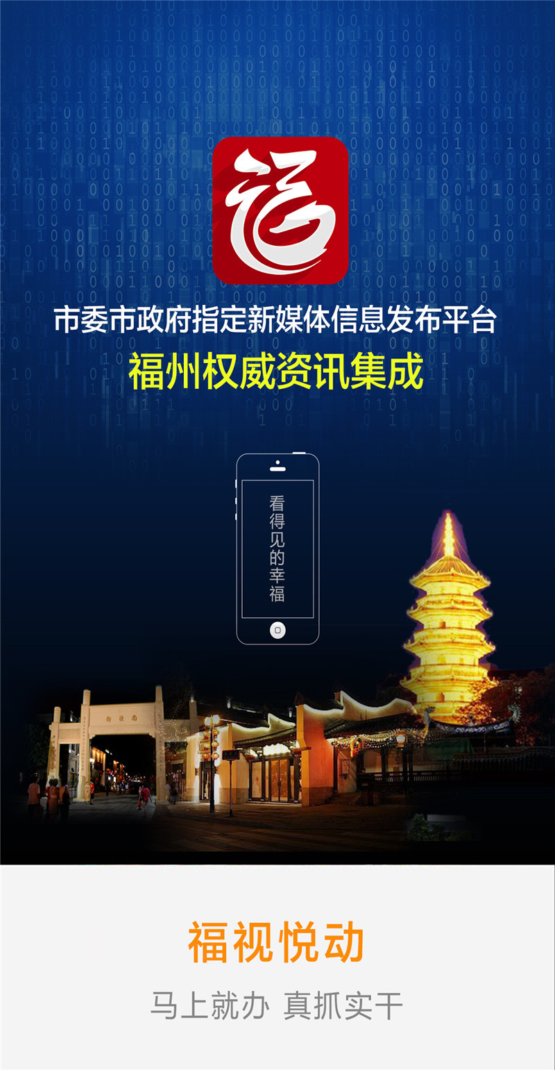 福视悦动app软件展示图1