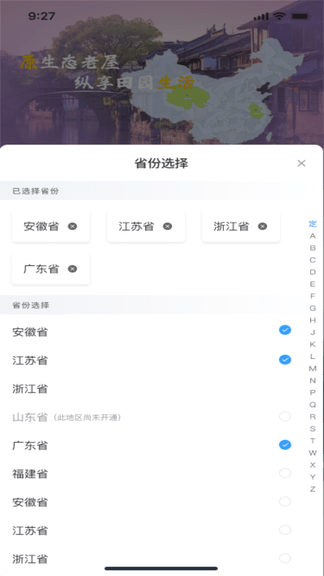 乡下屋app展示图4