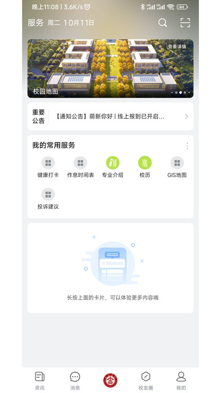 吉利相伴app软件展示图4