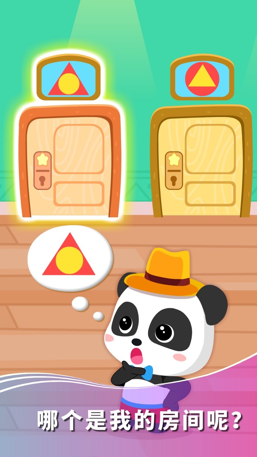 宝宝假日旅行软件展示图4