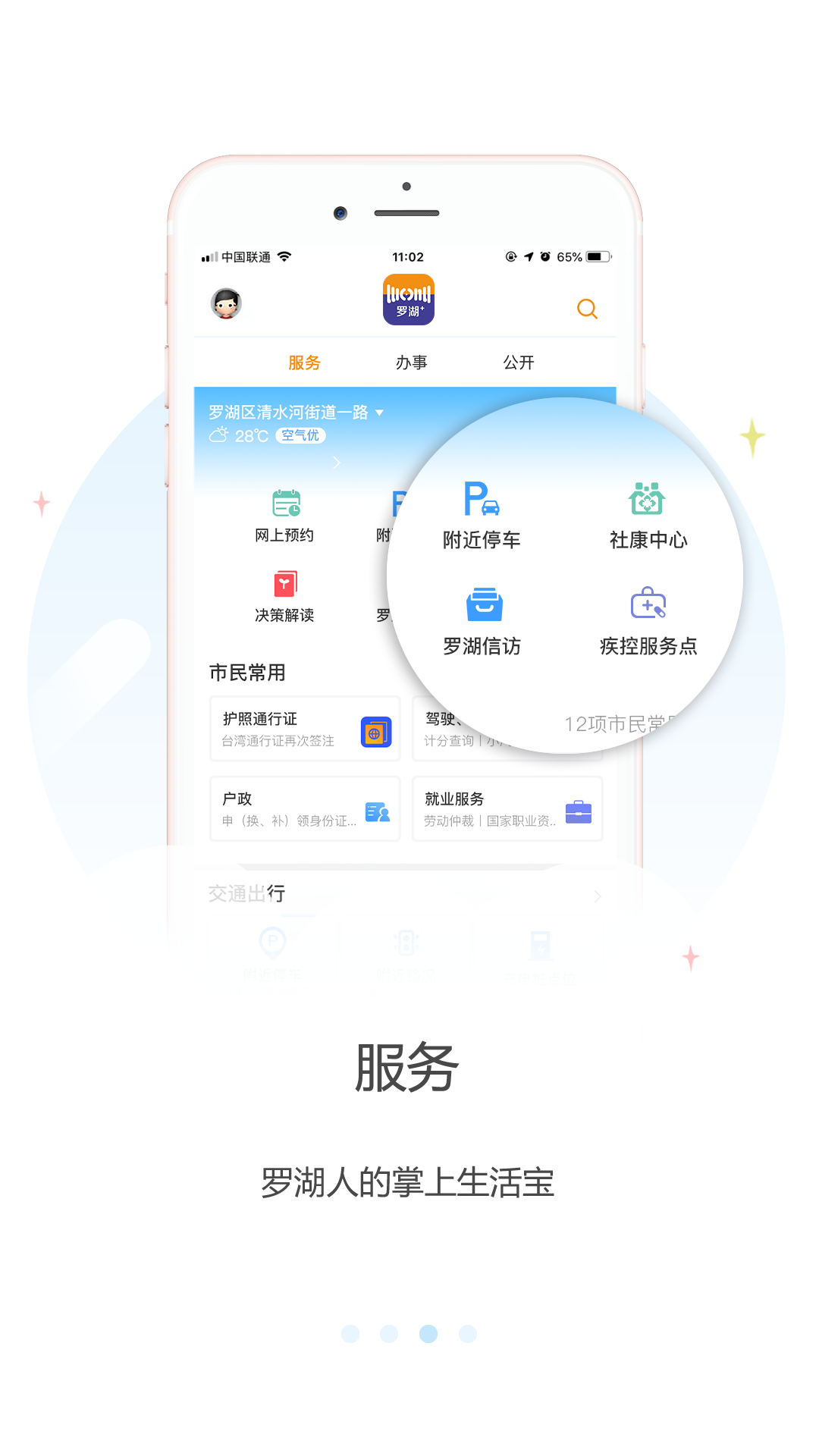 罗湖Plus软件展示图3