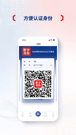 网络身份认证app展示图3