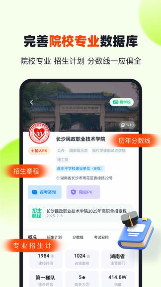 潇湘高职单招app展示图4