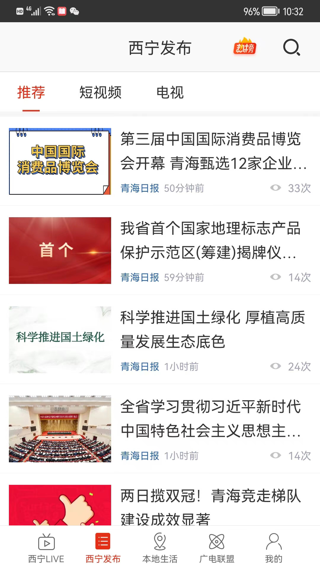 掌上西宁软件展示图2