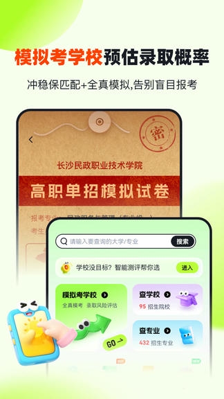 潇湘高职单招app展示图2