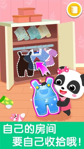 宝宝爱整理app展示图4