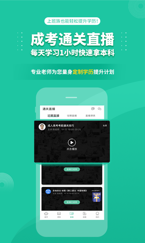 成人高考成考app软件展示图2