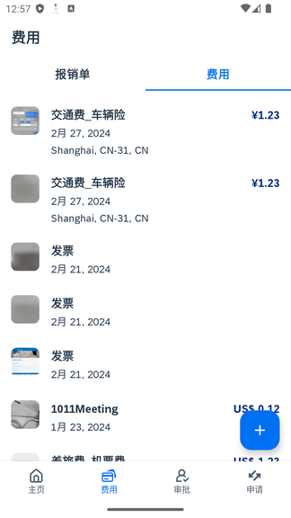 SAP Concur软件展示图3