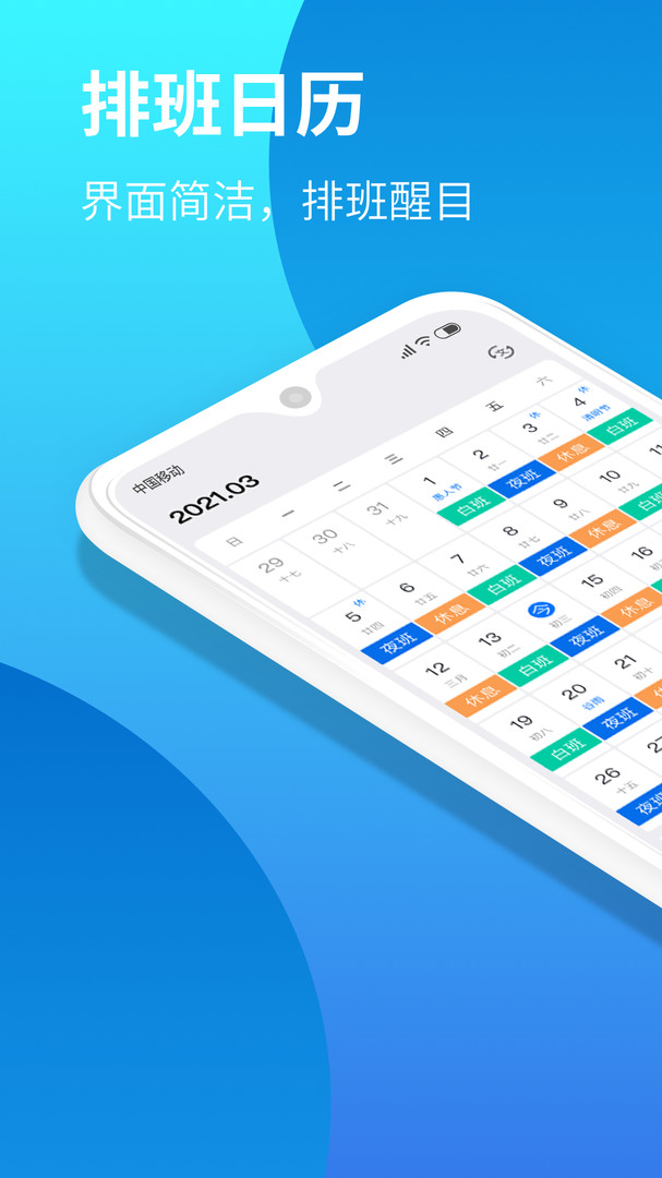 排班助手展示图1