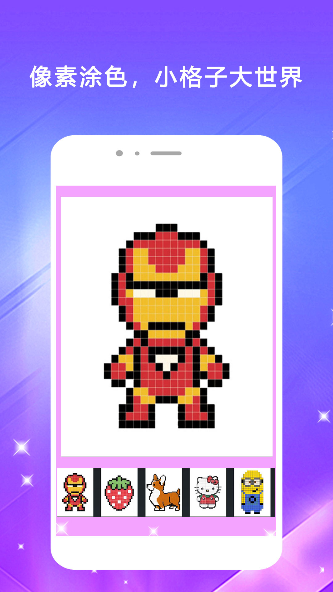 我的像素填色世界展示图2