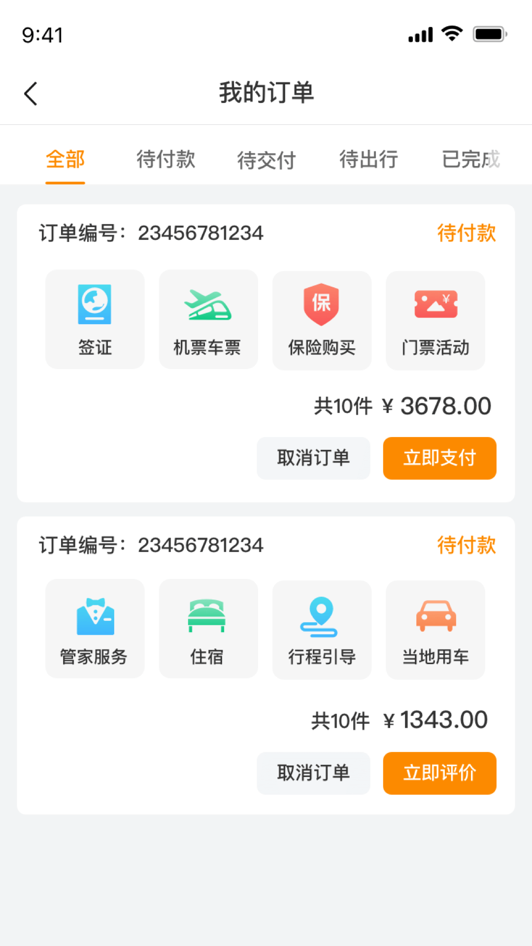 旅橙锦囊展示图4