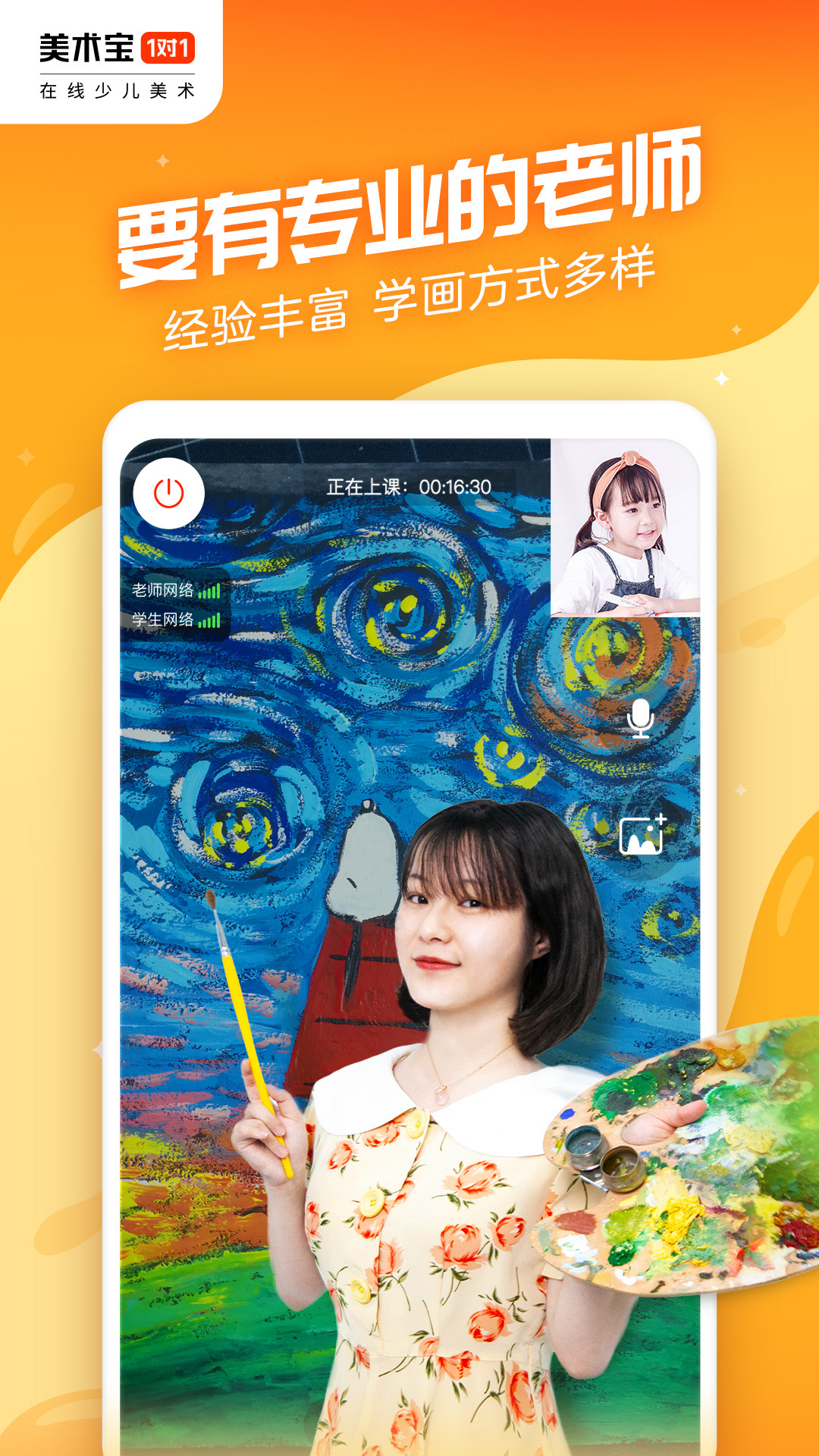 美术宝1对1 app展示图2