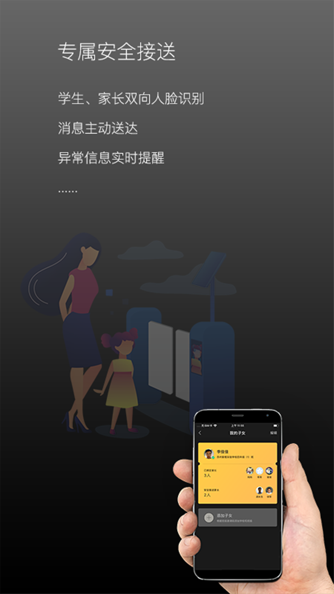 校园家长版app展示图4