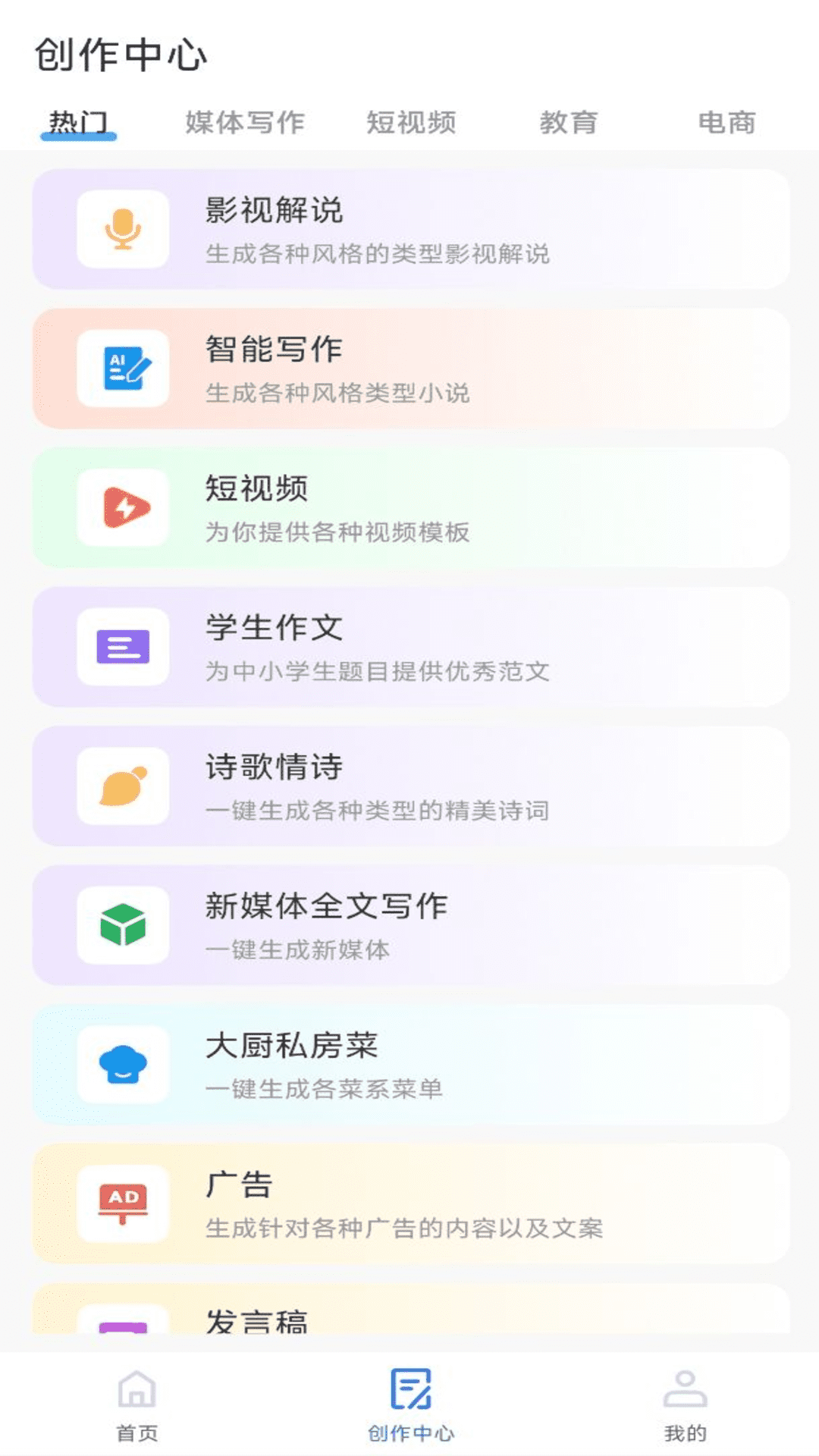手机写作神器app展示图2