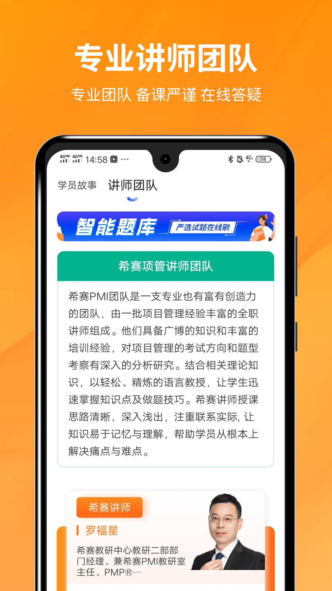 PMP项目管理助手展示图4