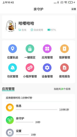 亲守护家长端展示图1