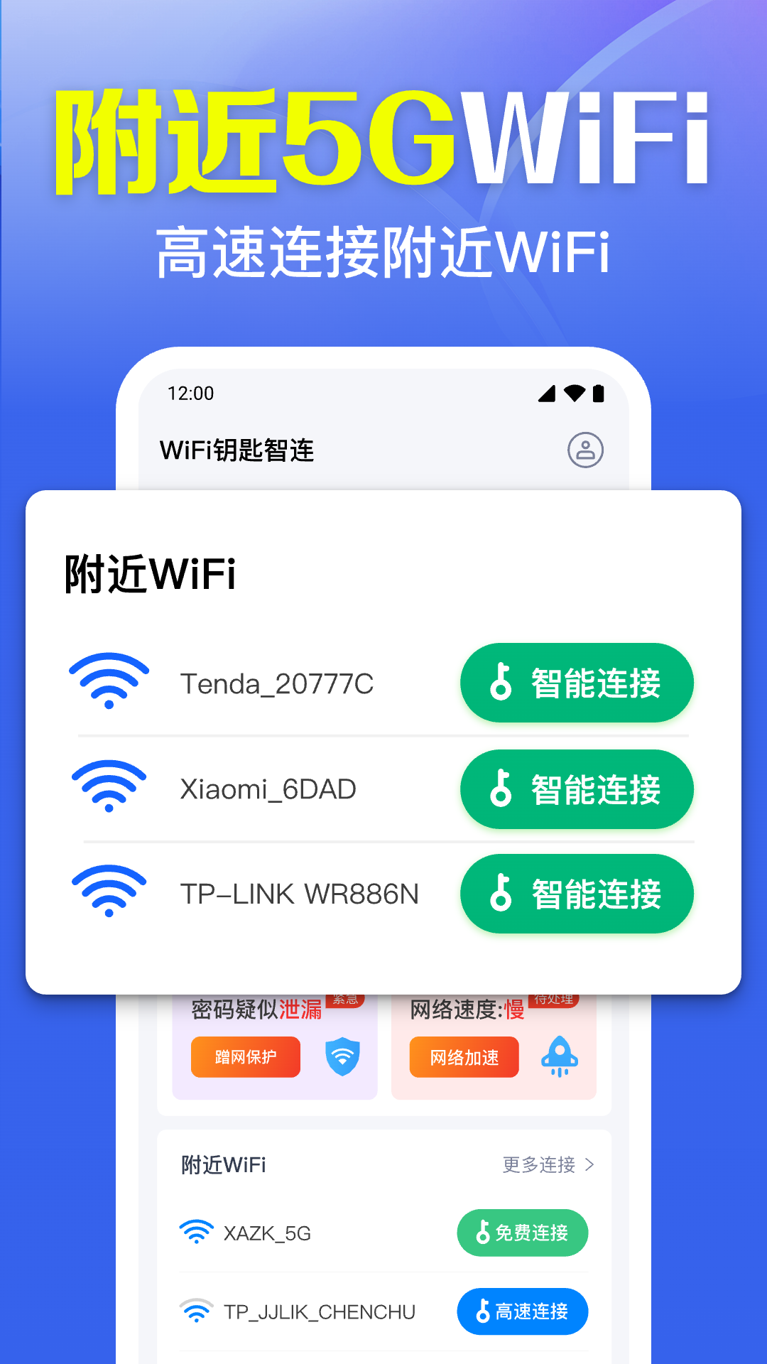 WiFi钥匙智连展示图1