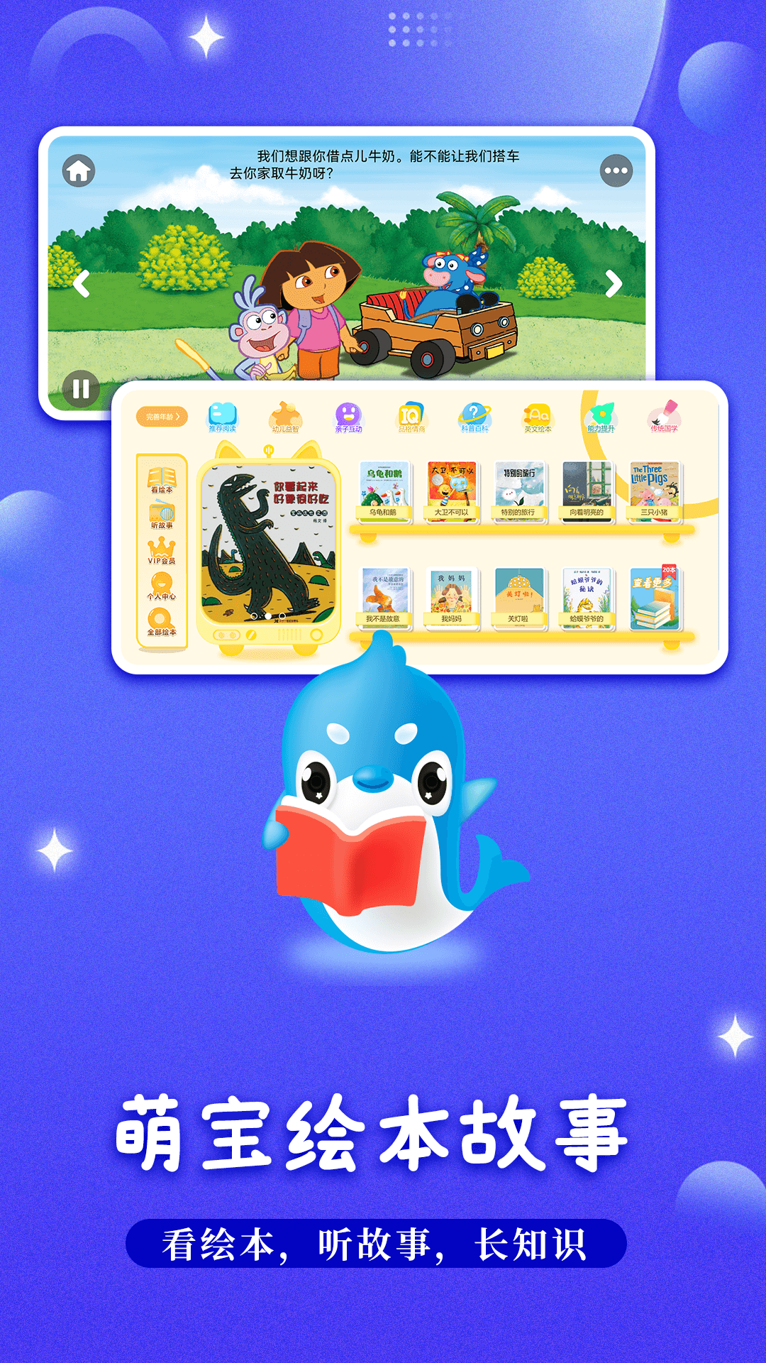 萌宝绘本故事展示图1