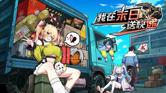 我在末日送快递最新活动礼包兑换码2025，七日签到送好礼