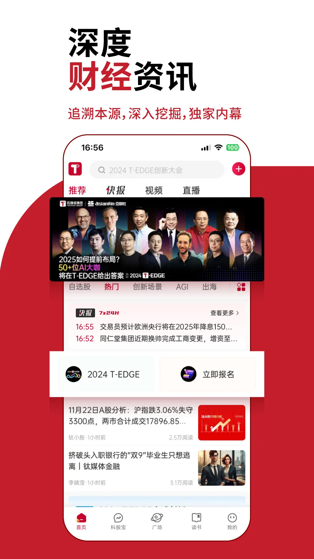 钛媒体app展示图3