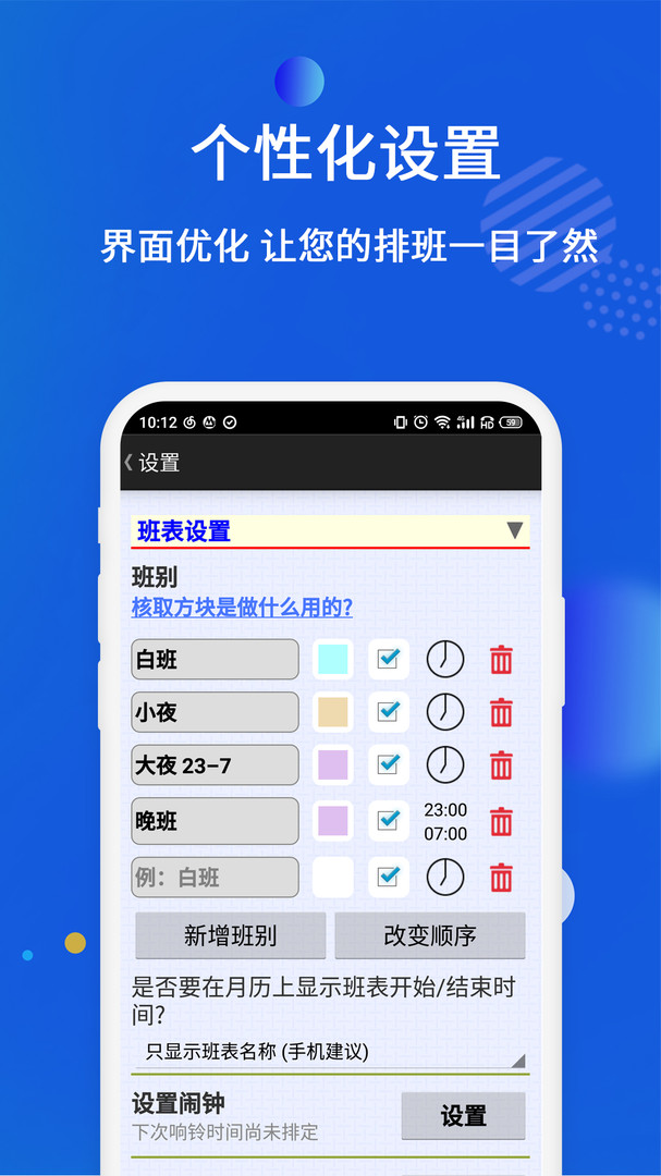 倒班排班表app展示图4