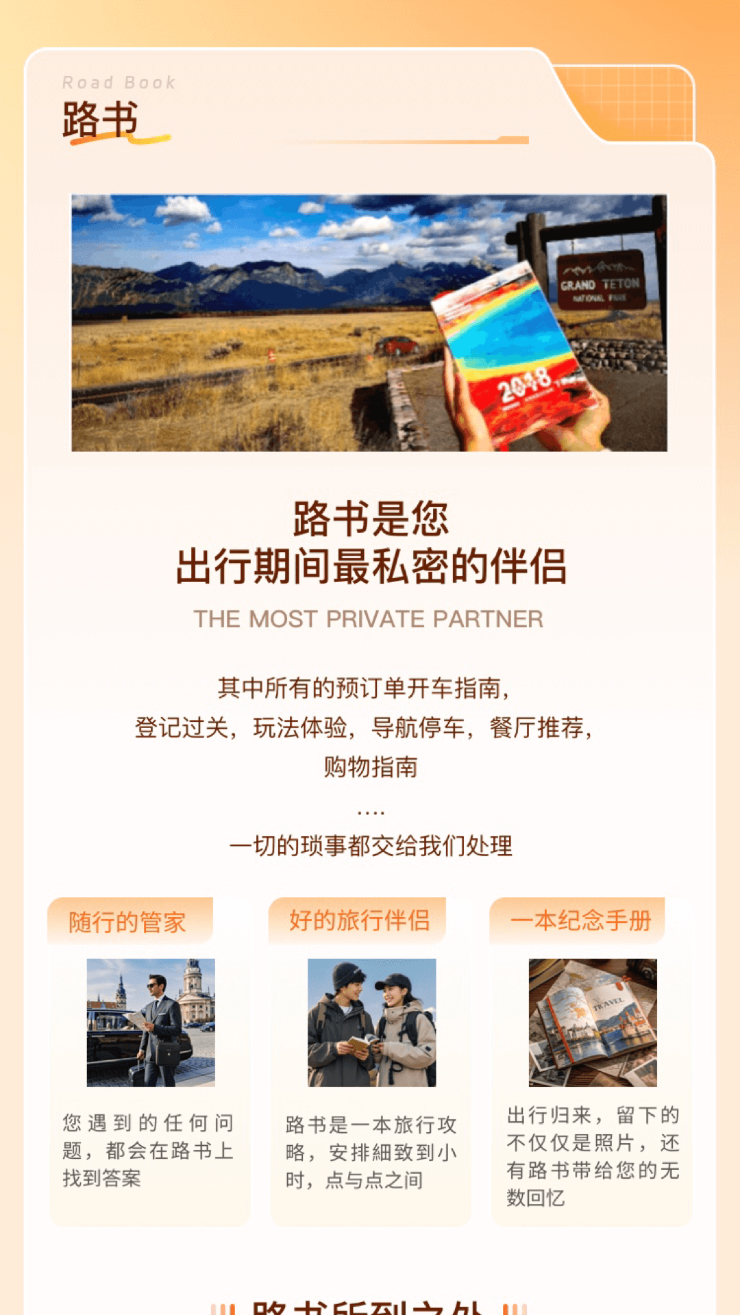 旅橙锦囊展示图3