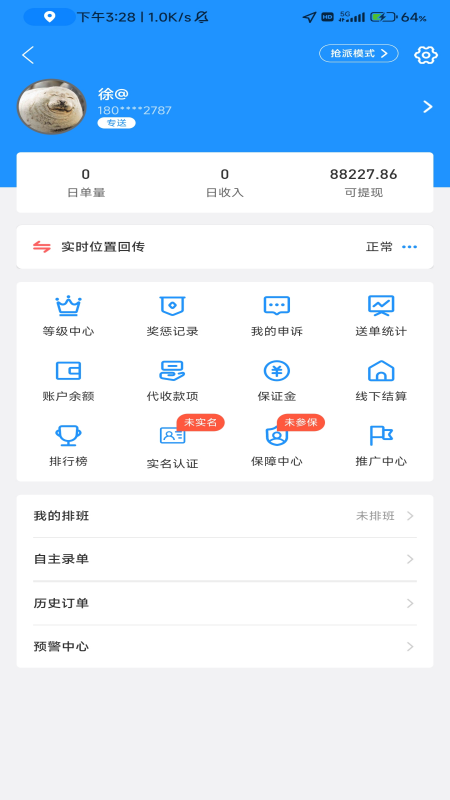 极速跑腿骑士展示图4