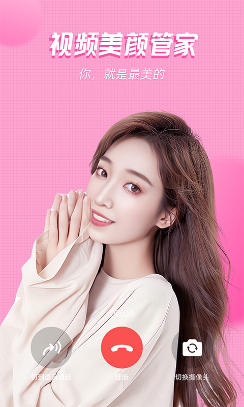 视频美颜管家展示图1