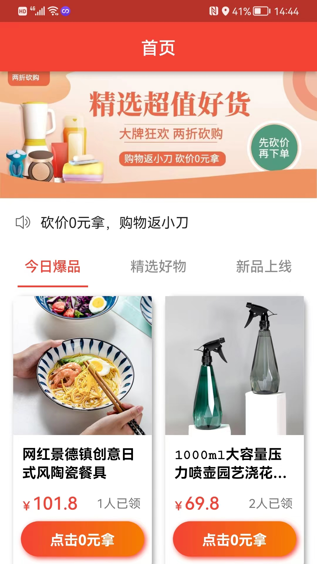 白拿宝app展示图1