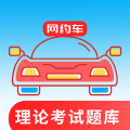 网约车考试通 v5.2.5